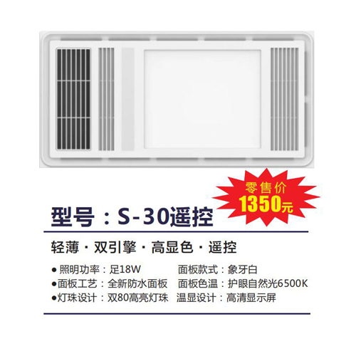 S-30遥控
