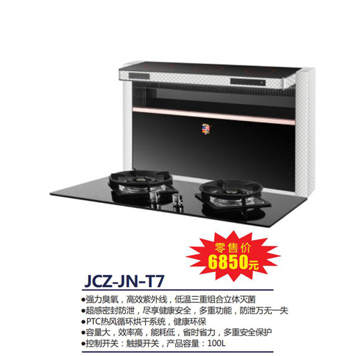 JCZ-JN-T7