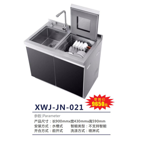 XWJ-JN-021