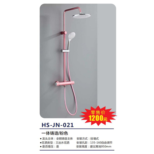 HS-JN-021
