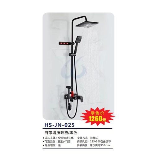 HS-JN-025