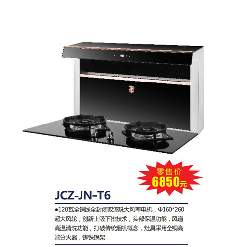 JCZ-JN-T6