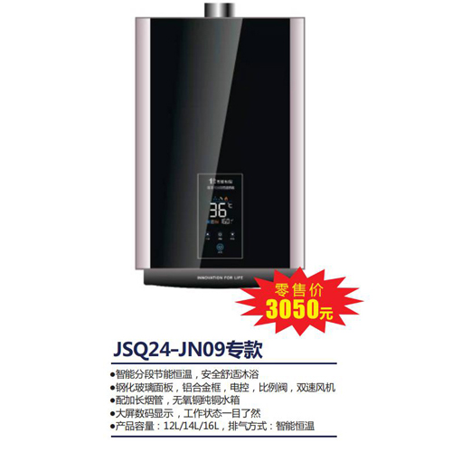 JSQ24-JN09专款