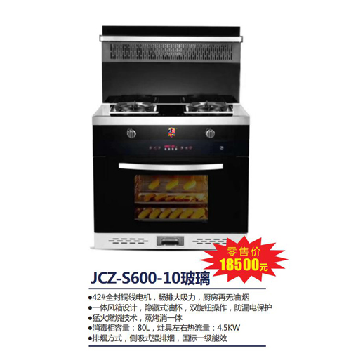 JCZ-S600-10玻璃