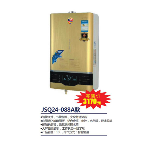 JSQ24-088A款