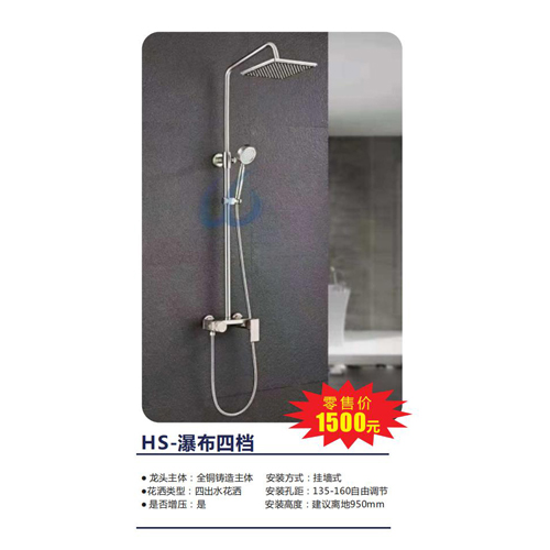HS-瀑布四档