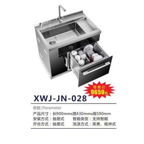 XWJ-JN-028