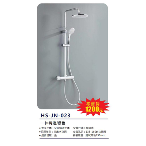 HS-JN-023