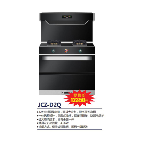 JCZ-D2Q