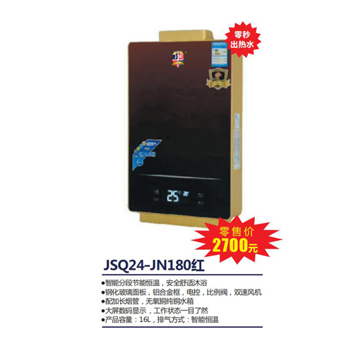 JSQ24-JN180红