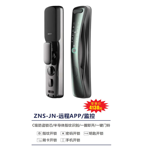 ZNS-JN-远程APP监控