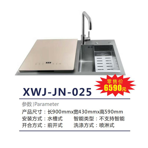 XWJ-JN-025