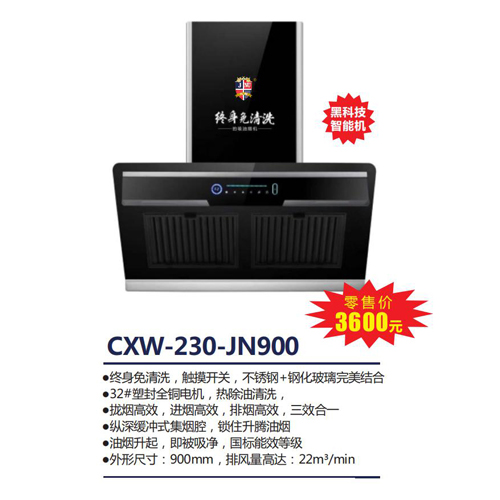 CXW-230-JN900