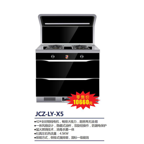 JCZ-LY-X5