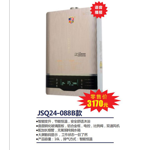 JSQ24-088B款