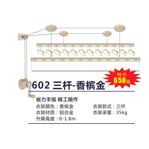 602三杆-香槟金