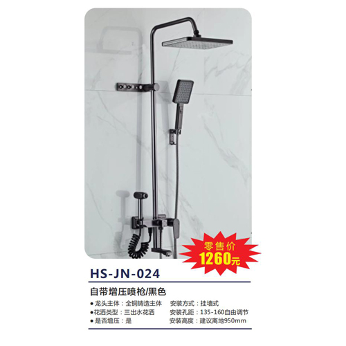HS-JN-024