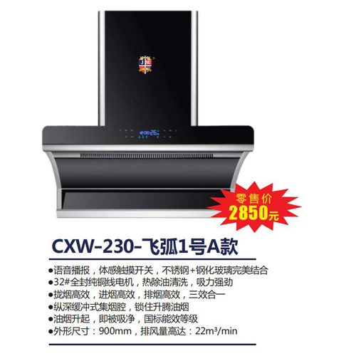 CXW-230-飞弧1号A款