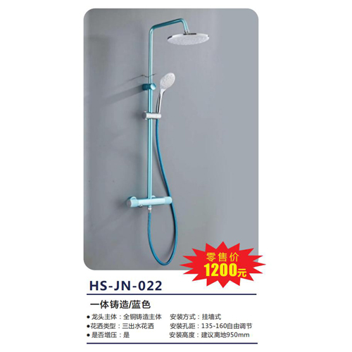 HS-JN-022