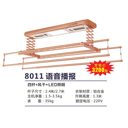 8011语音播报
