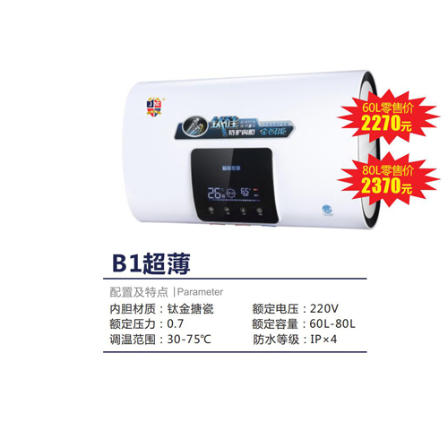B1超薄