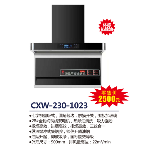 CXW-230-1023