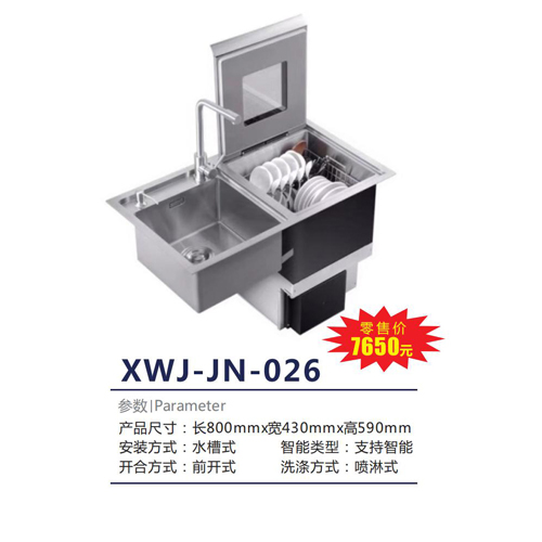 XWJ-JN-026