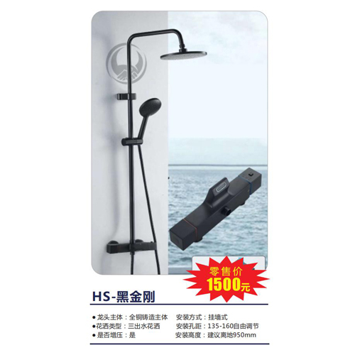 HS-黑金刚