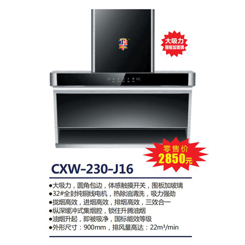 CXW-230-J16 