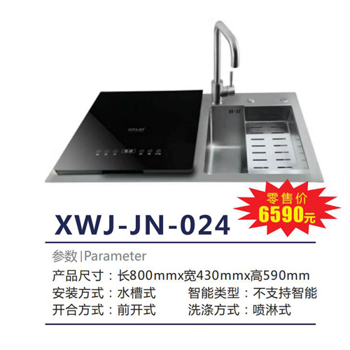 XWJ-JN-024