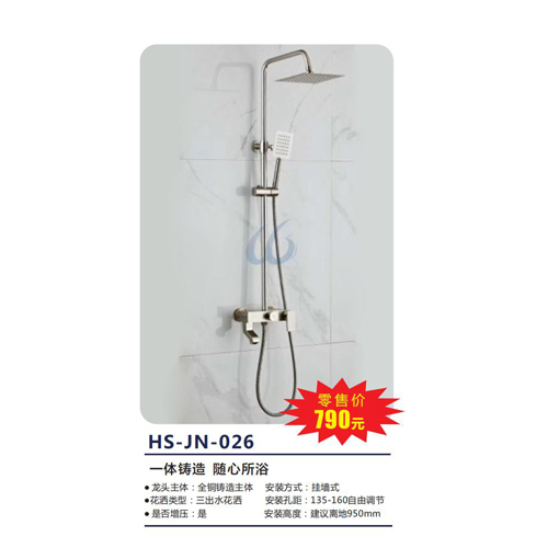 HS-JN-026